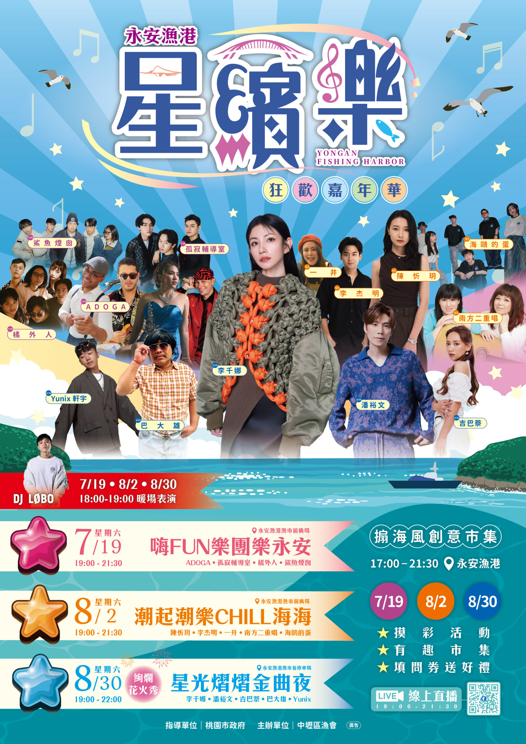 桃園濱海周末好熱鬧!2場精彩演唱會登場 農業局邀跨世代樂迷同樂 872023 scaled