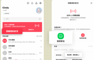 緊急情況怎聯絡？LINE這2功能助你即時報平安