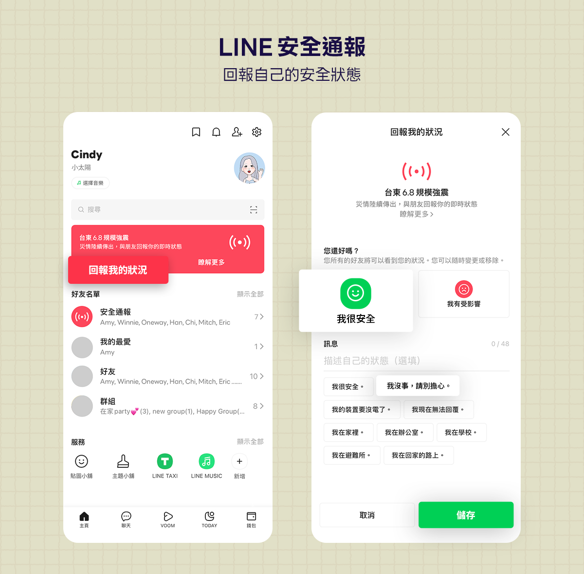 緊急情況怎聯絡?LINE這2功能助你即時報平安 8e94fcb8