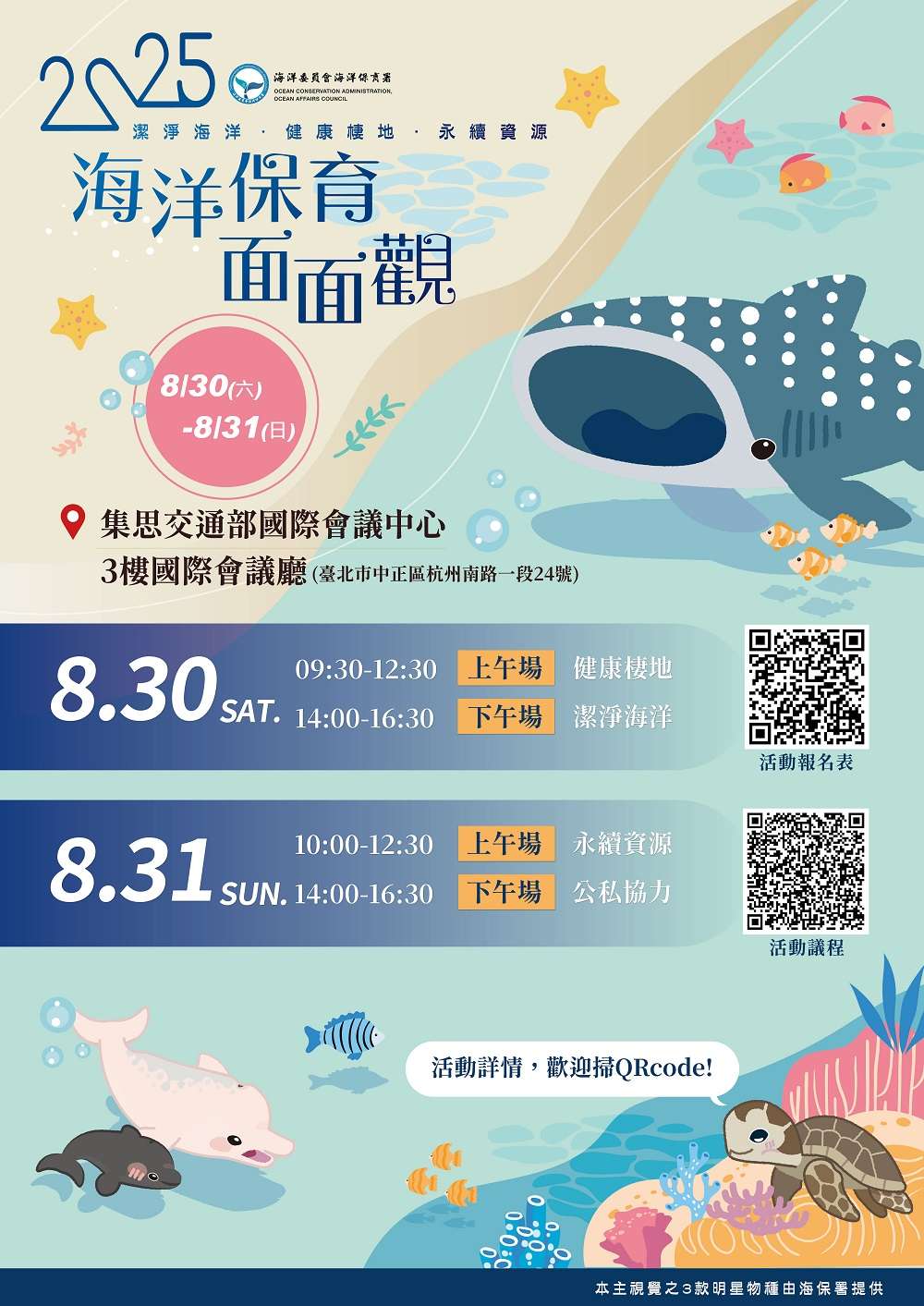 海保署「海洋保育面面觀」研討會8月底登場 參加資訊看這邊 DE586ED2 C68F 4284 9C64 3D4597A20798