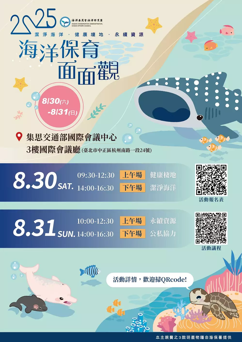 海保署「海洋保育面面觀」研討會8月底登場 參加資訊看這邊 DE586ED2 C68F 4284 9C64 3D4597A20798