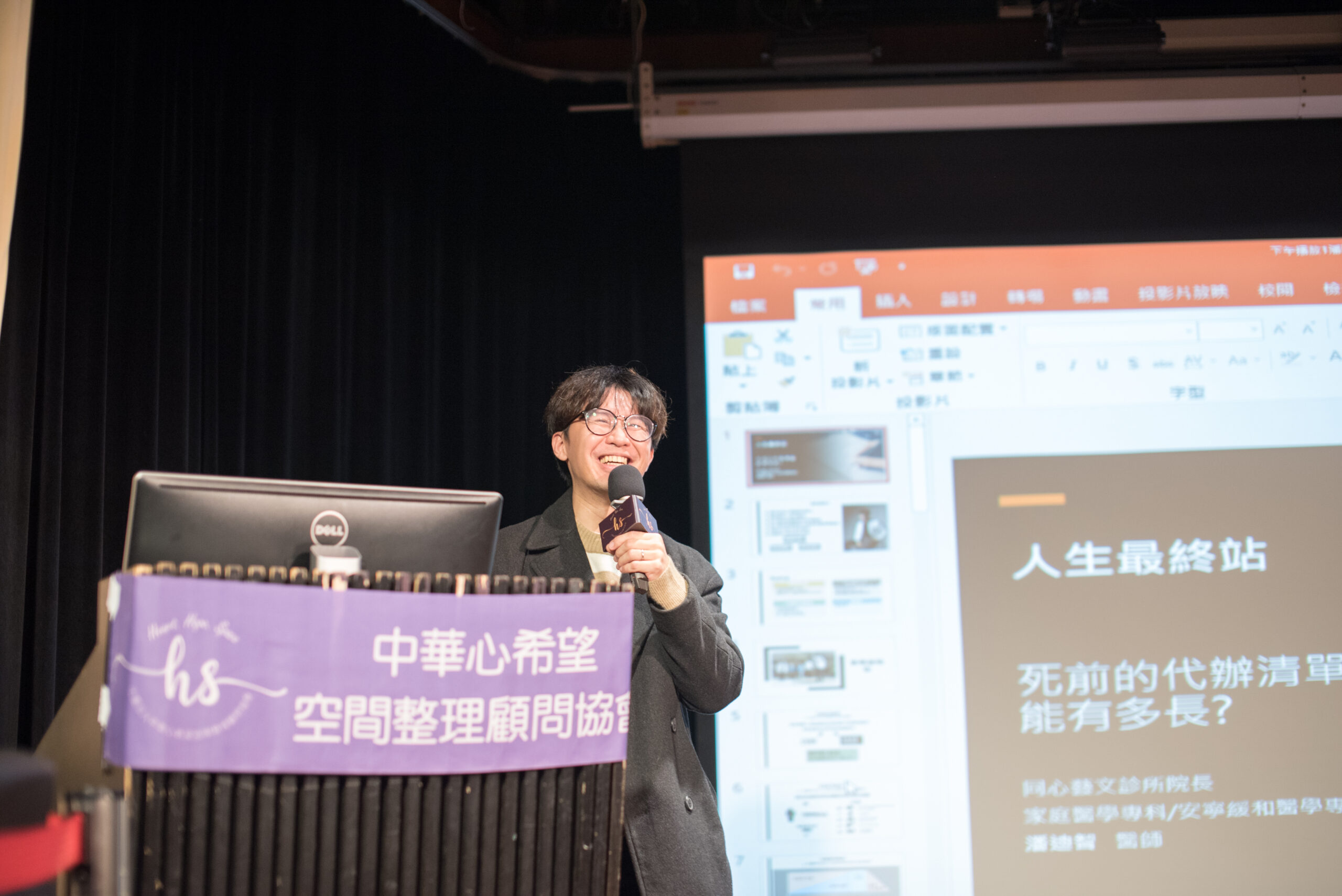 HHS台灣整理師大會 聚焦人寵高齡照護與生命終章的安頓 P2潘迪智院長 scaled