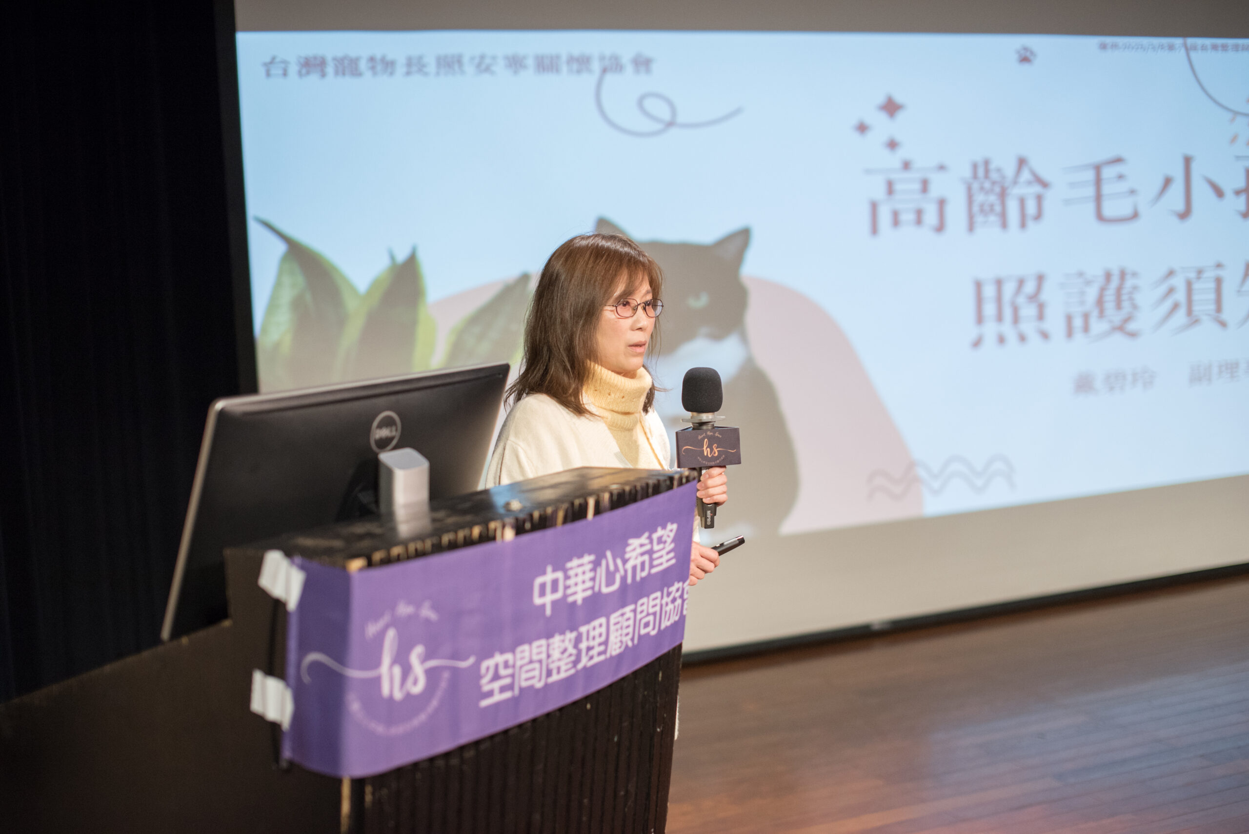 HHS台灣整理師大會 聚焦人寵高齡照護與生命終章的安頓 P3台灣寵物長照安寧關懷協會 戴碧玲副理事長 scaled