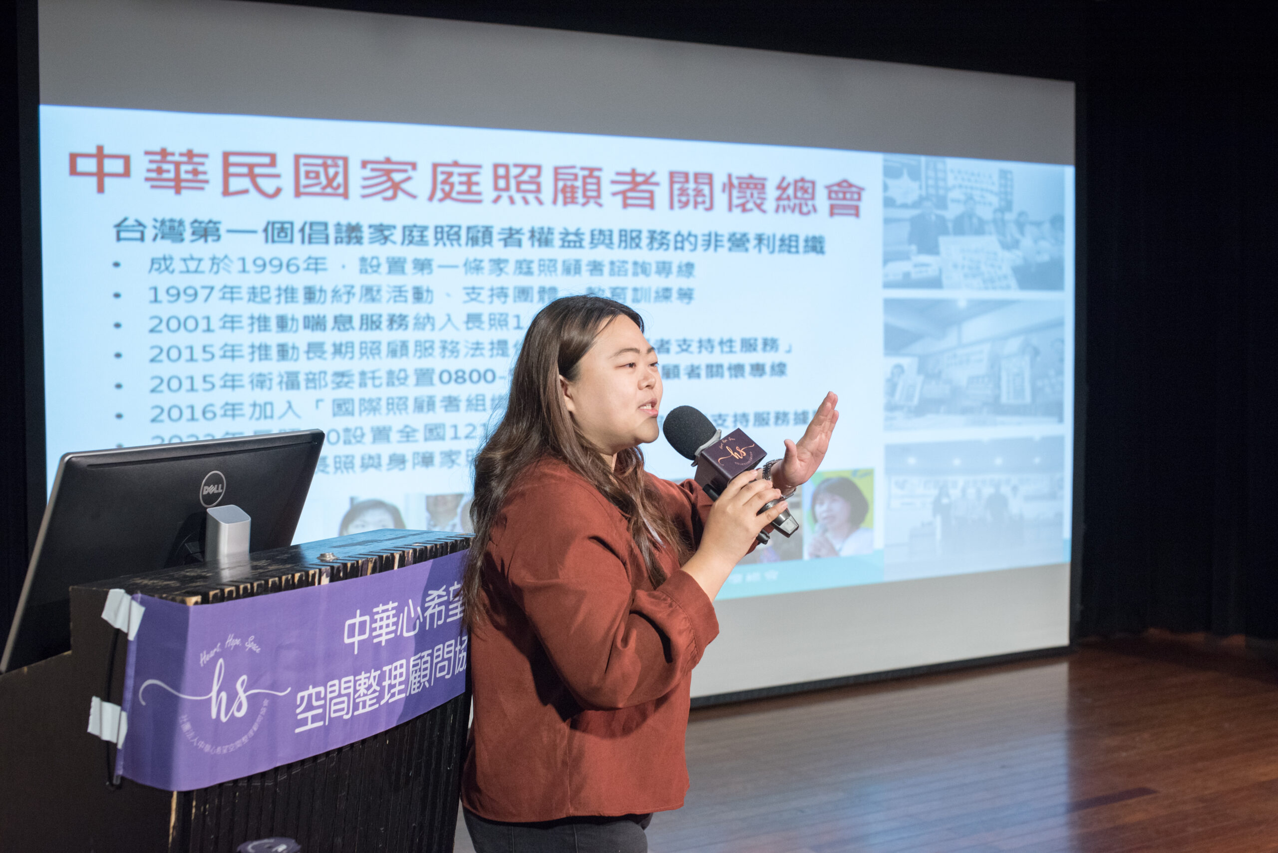 HHS台灣整理師大會 聚焦人寵高齡照護與生命終章的安頓 P5中華民國家庭照護者關懷協會吳盈瑩研發副主任 scaled
