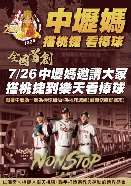 7/26到桃園棒球場「鑽轎腳」 中壢仁海宮送限量結緣品 S 11706420 0