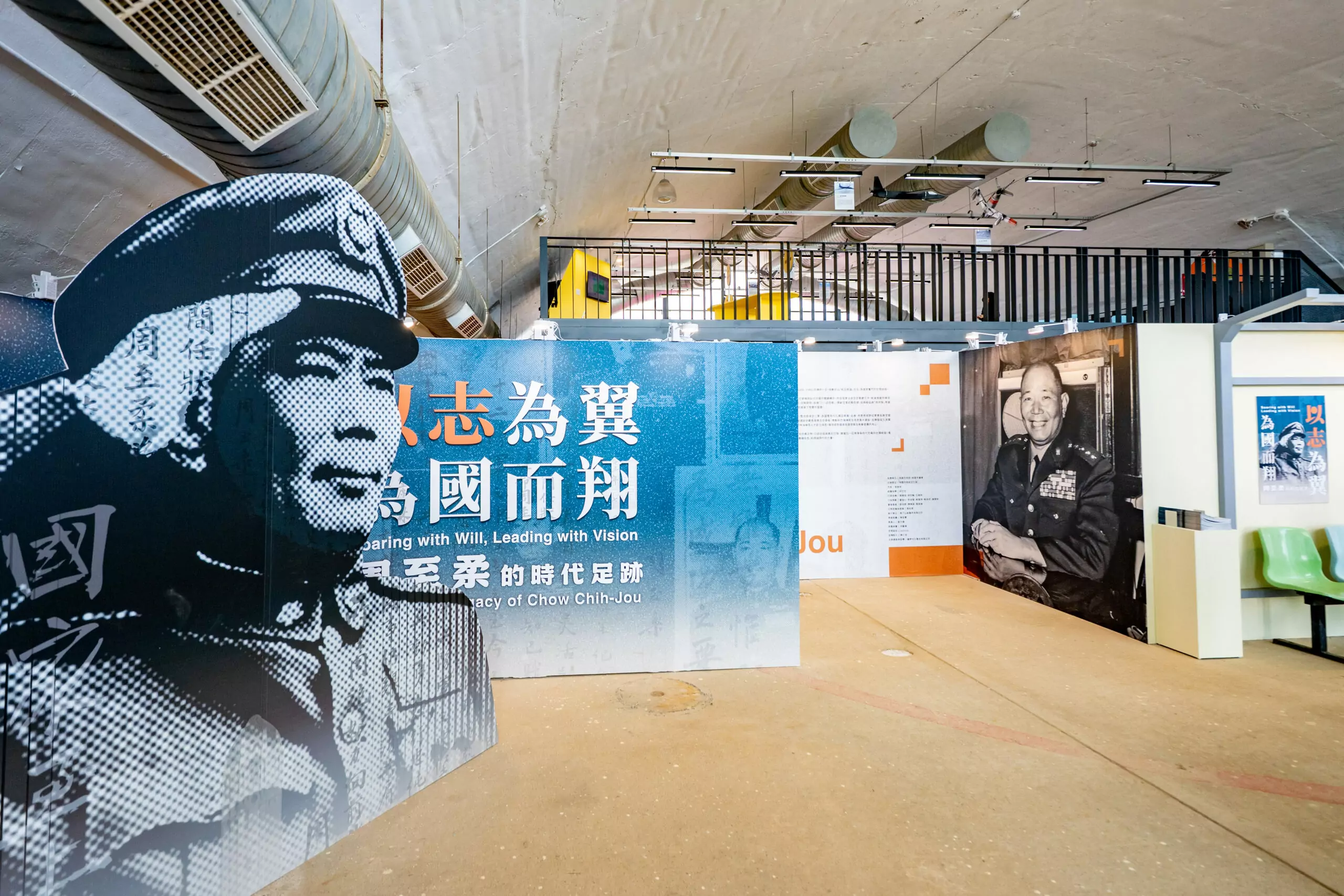 桃園航空城博物館05警戒區試營運 舉辦周至柔將軍特展 桃園航空城博物館05警戒區試營運 舉辦周至柔將軍特展