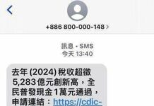 普發現金1萬簡訊來了?刑事局急喊:千萬別點