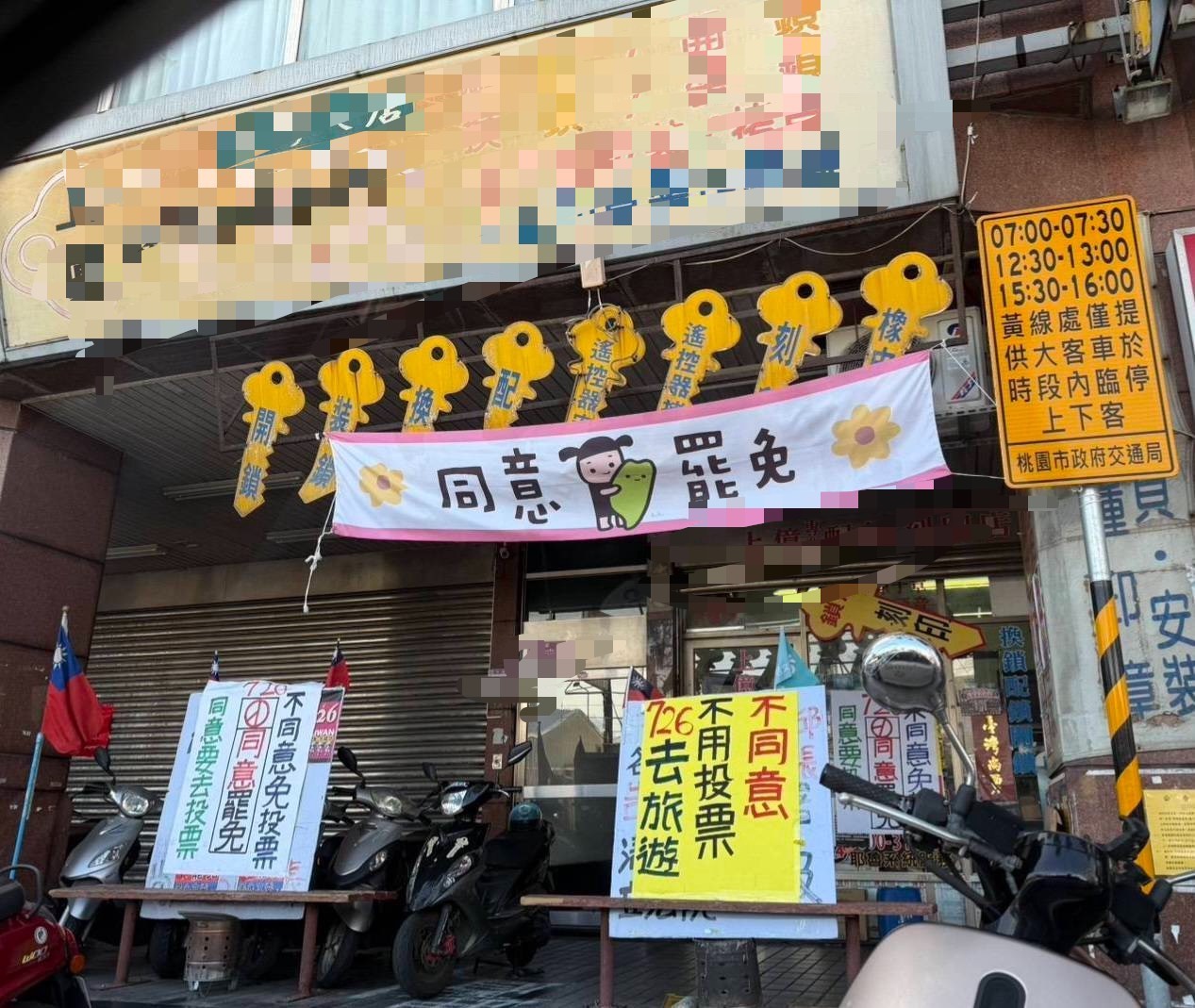 八德店家門口海報標語疑誤導選民 詹江村痛批奧步再現 S 38903827