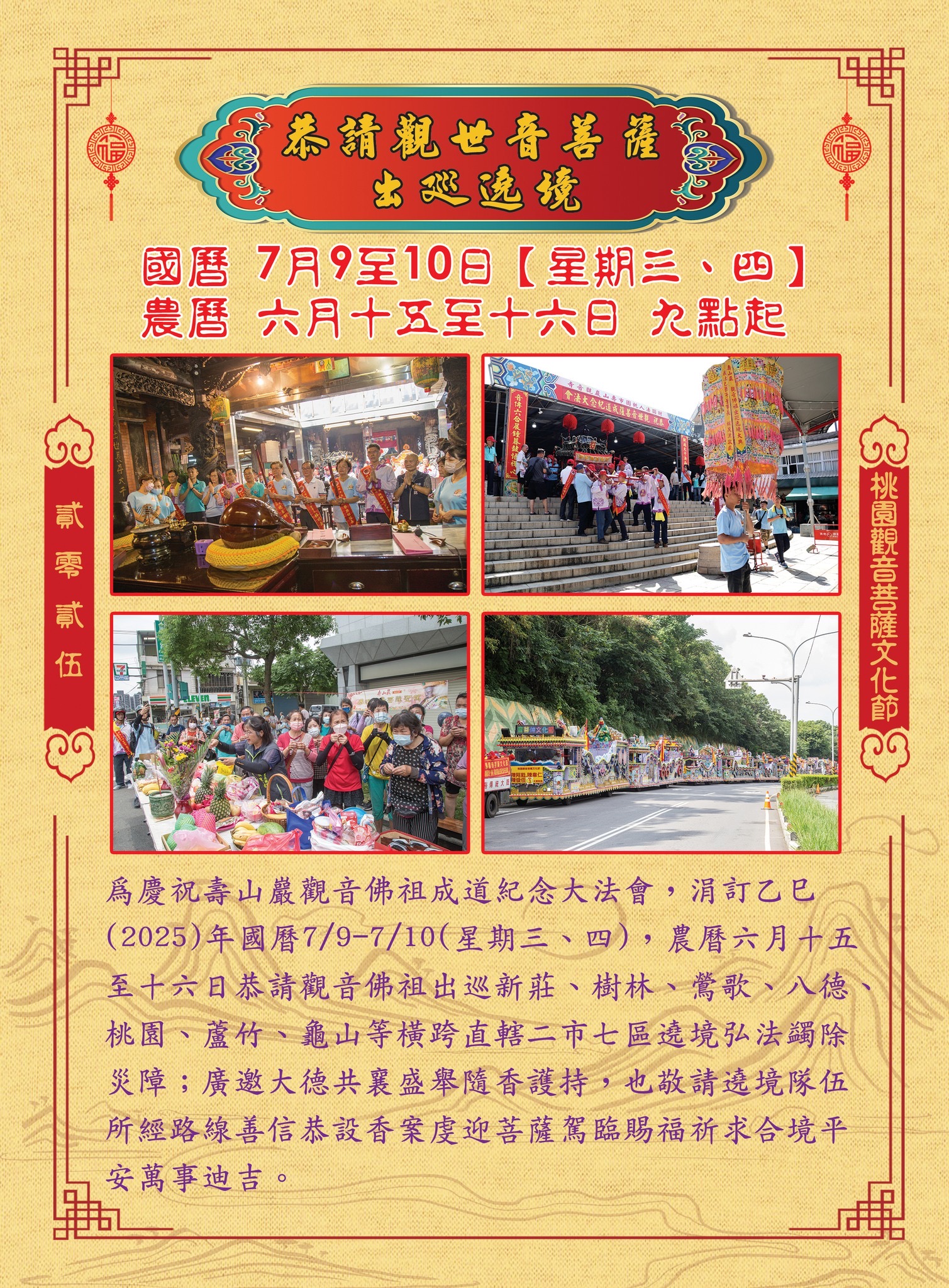 壽山巖觀音寺7/9~7/10遶境 龜山警曝交管措施 S 467558435 0