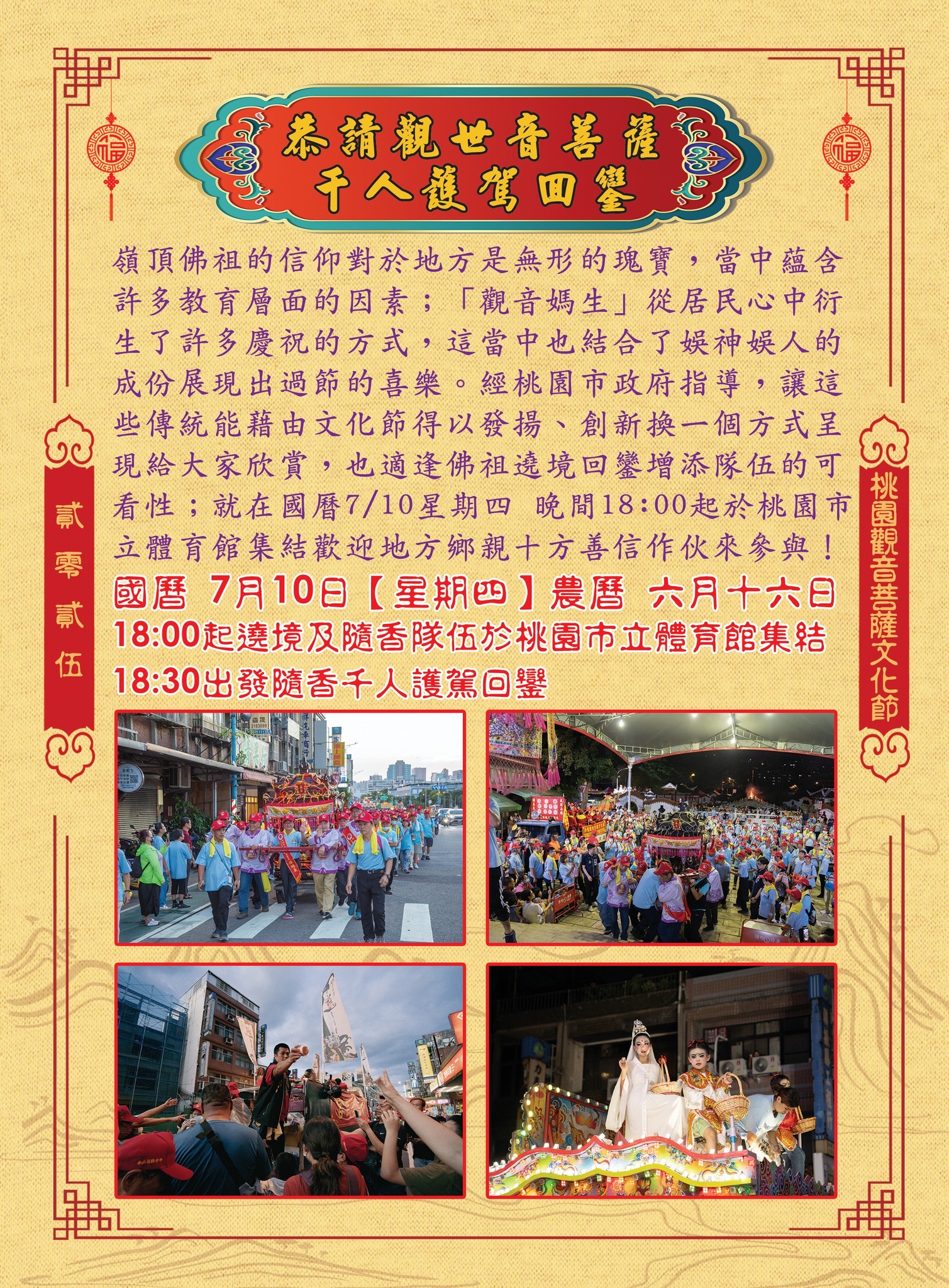 壽山巖觀音寺7/9~7/10遶境 龜山警曝交管措施 S 467558437 0