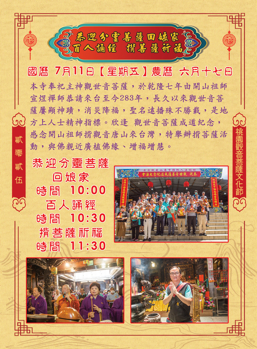 壽山巖觀音寺7/9~7/10遶境 龜山警曝交管措施 S 467558438 0