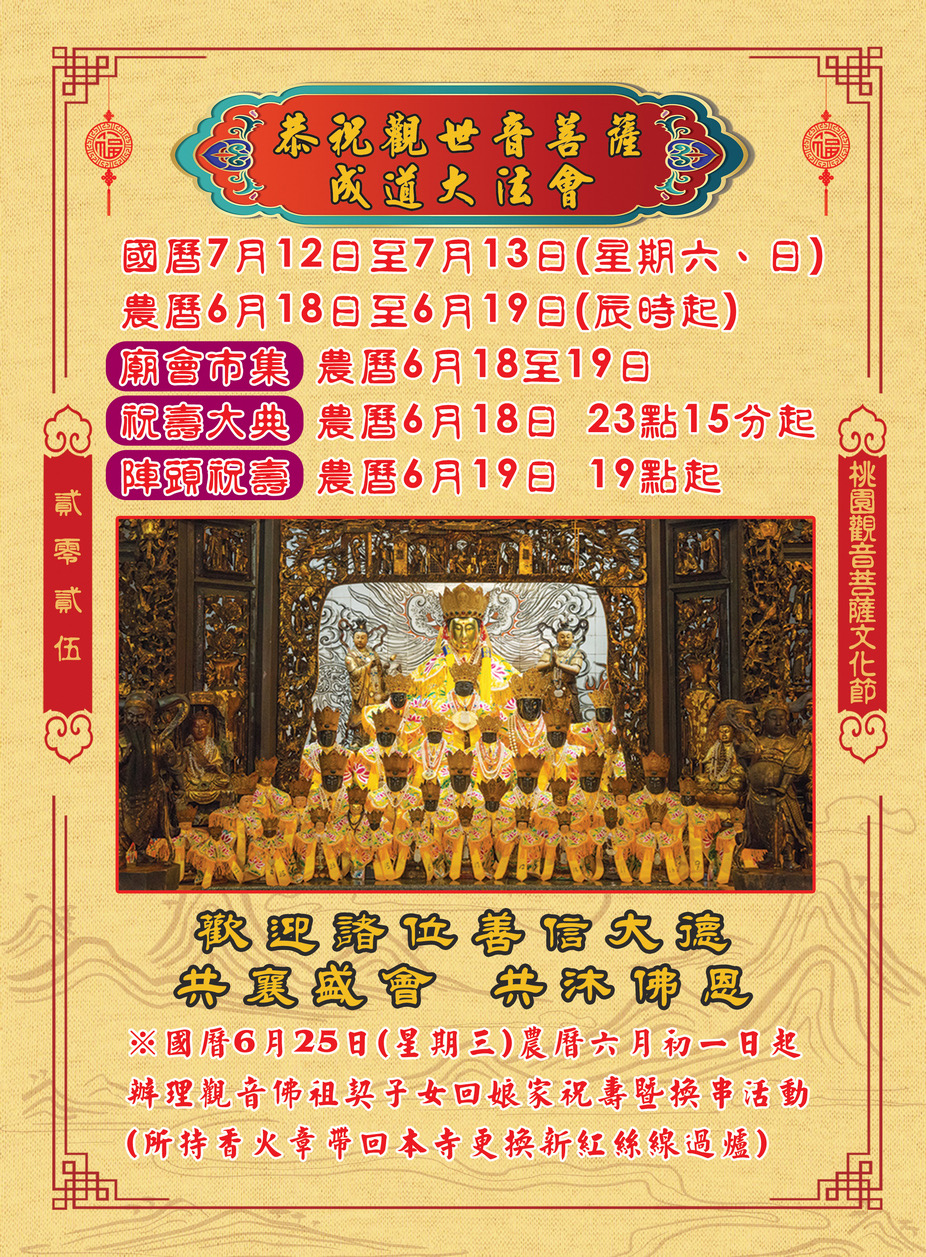 壽山巖觀音寺7/9~7/10遶境 龜山警曝交管措施 S 467558439 0