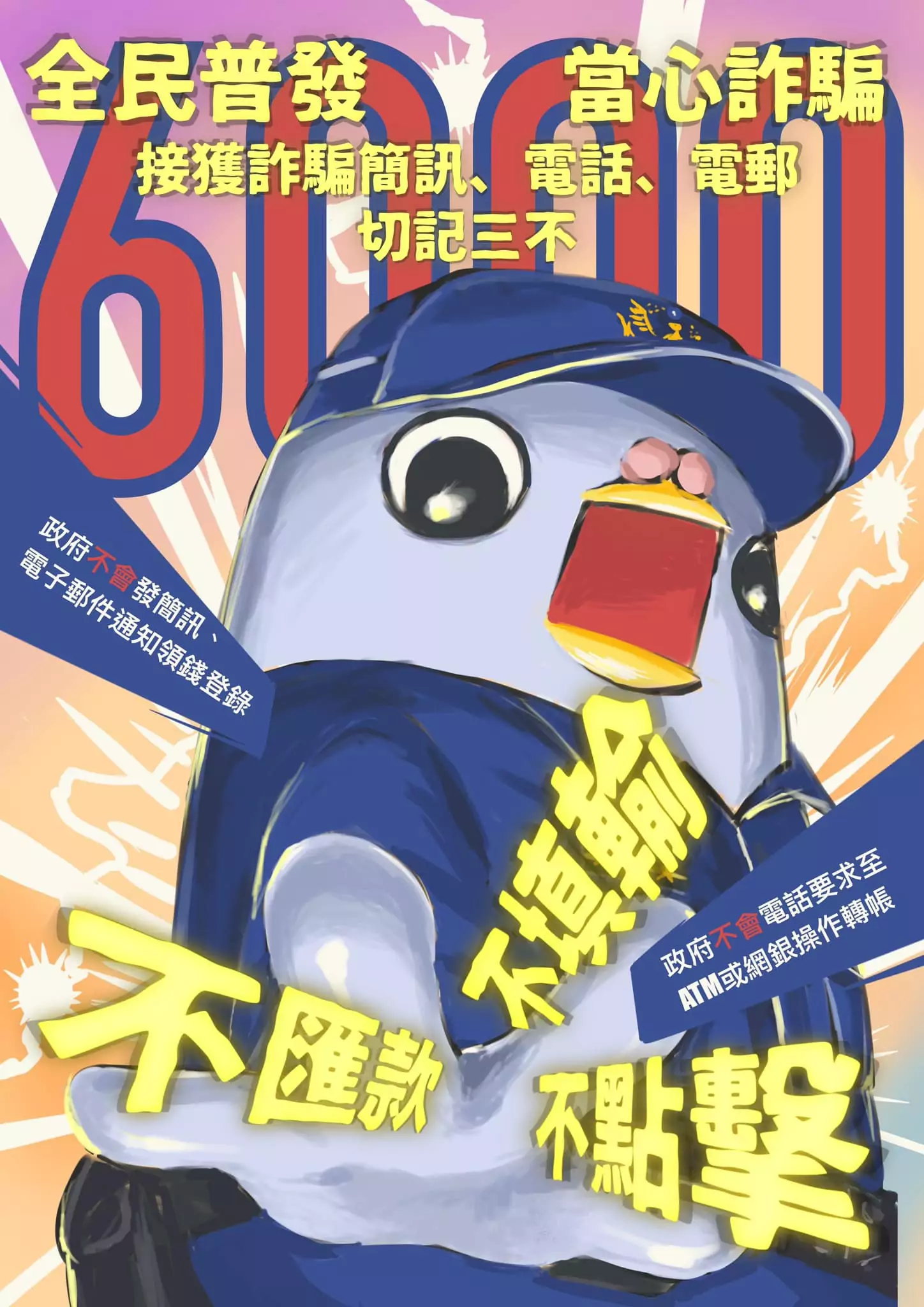 普發現金1萬簡訊來了?刑事局急喊:千萬別點 S 72491162