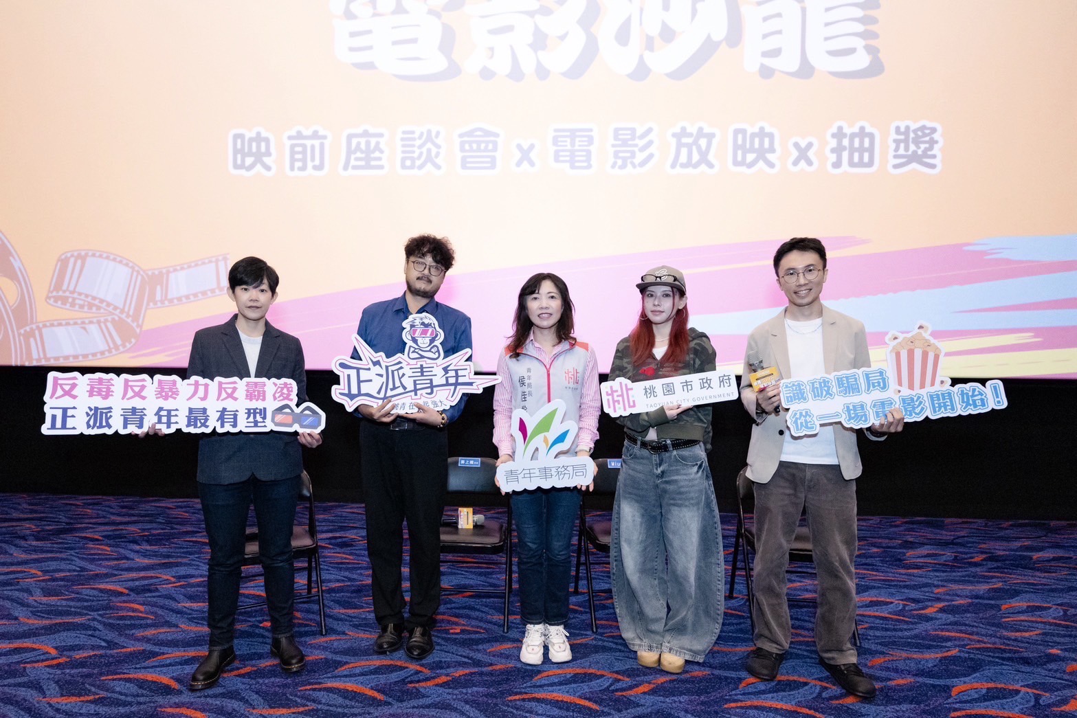 結合電影與對談 桃園青年局用《金派特攻隊》強化青年防詐意識 S 94806345 0