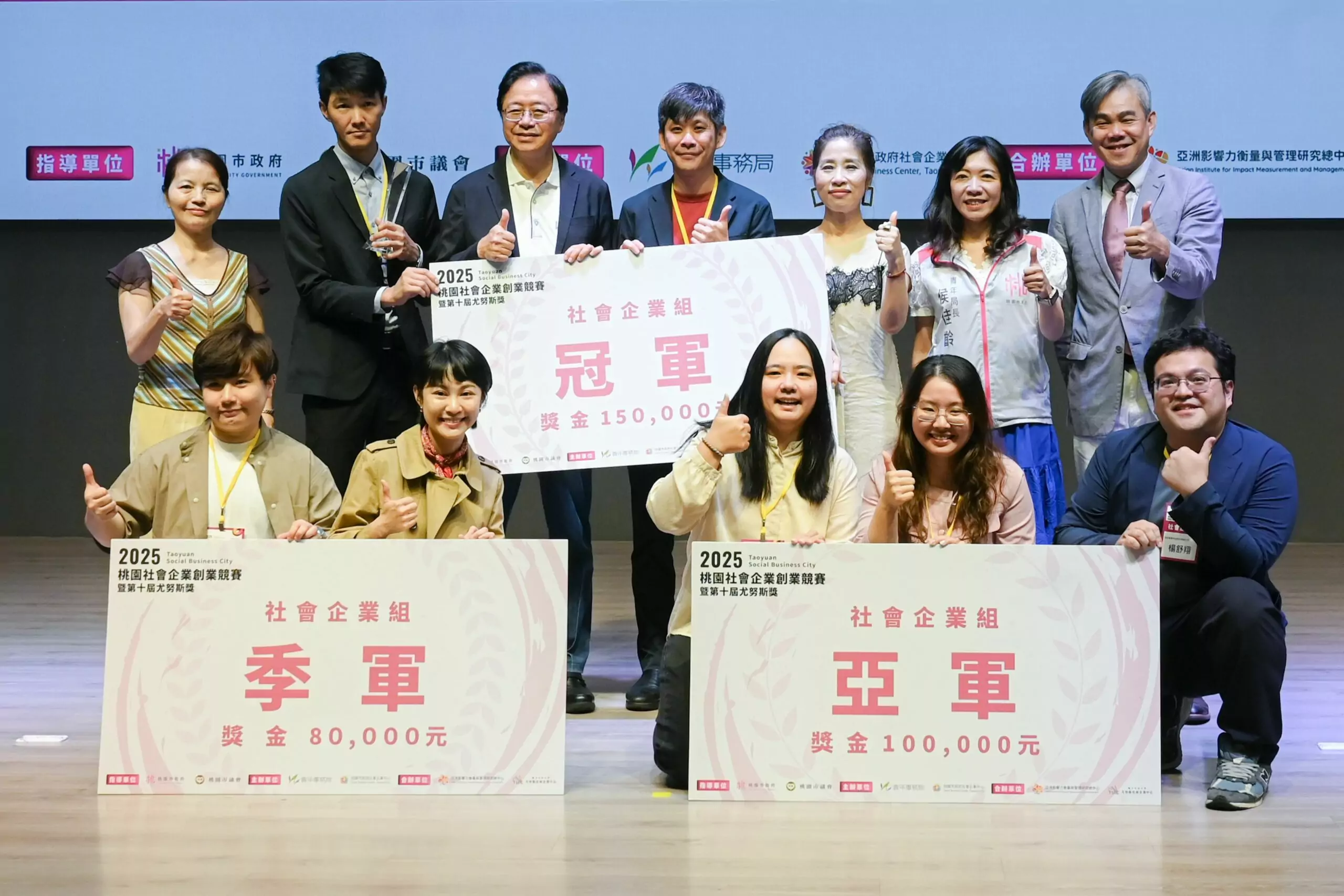2025桃園社企決賽落幕 張善政盼青年帶動社會創新風潮 2025桃園社企決賽落幕 張善政盼青年帶動社會創新風潮