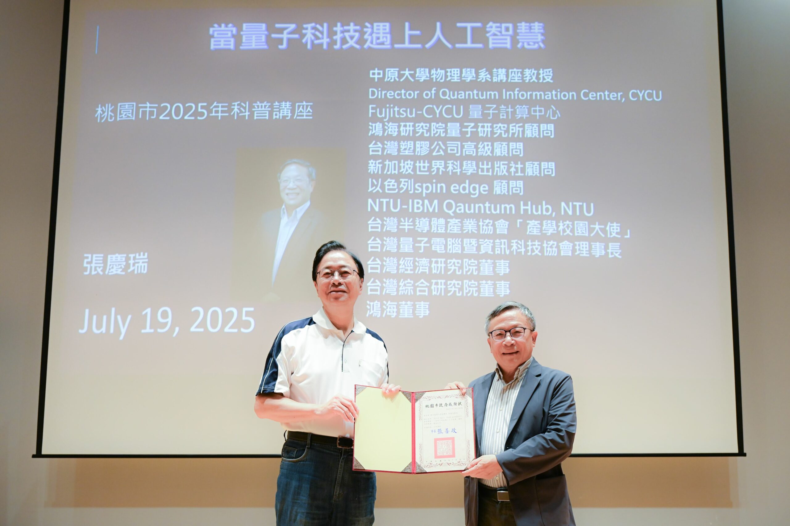 科普講座熱絡登場 張慶瑞引領青年探索量子世界 fa3aed0e a1ae 4508 b274 8649a23689bf scaled