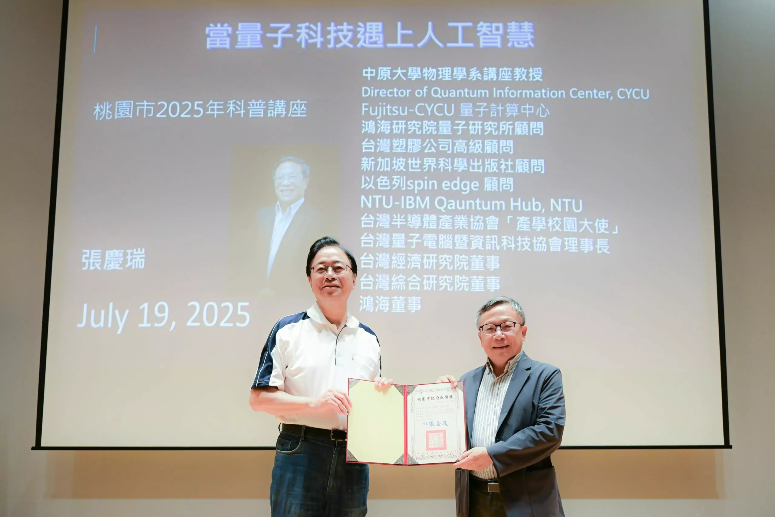 科普講座熱絡登場 張慶瑞引領青年探索量子世界 fa3aed0e a1ae 4508 b274 8649a23689bf scaled