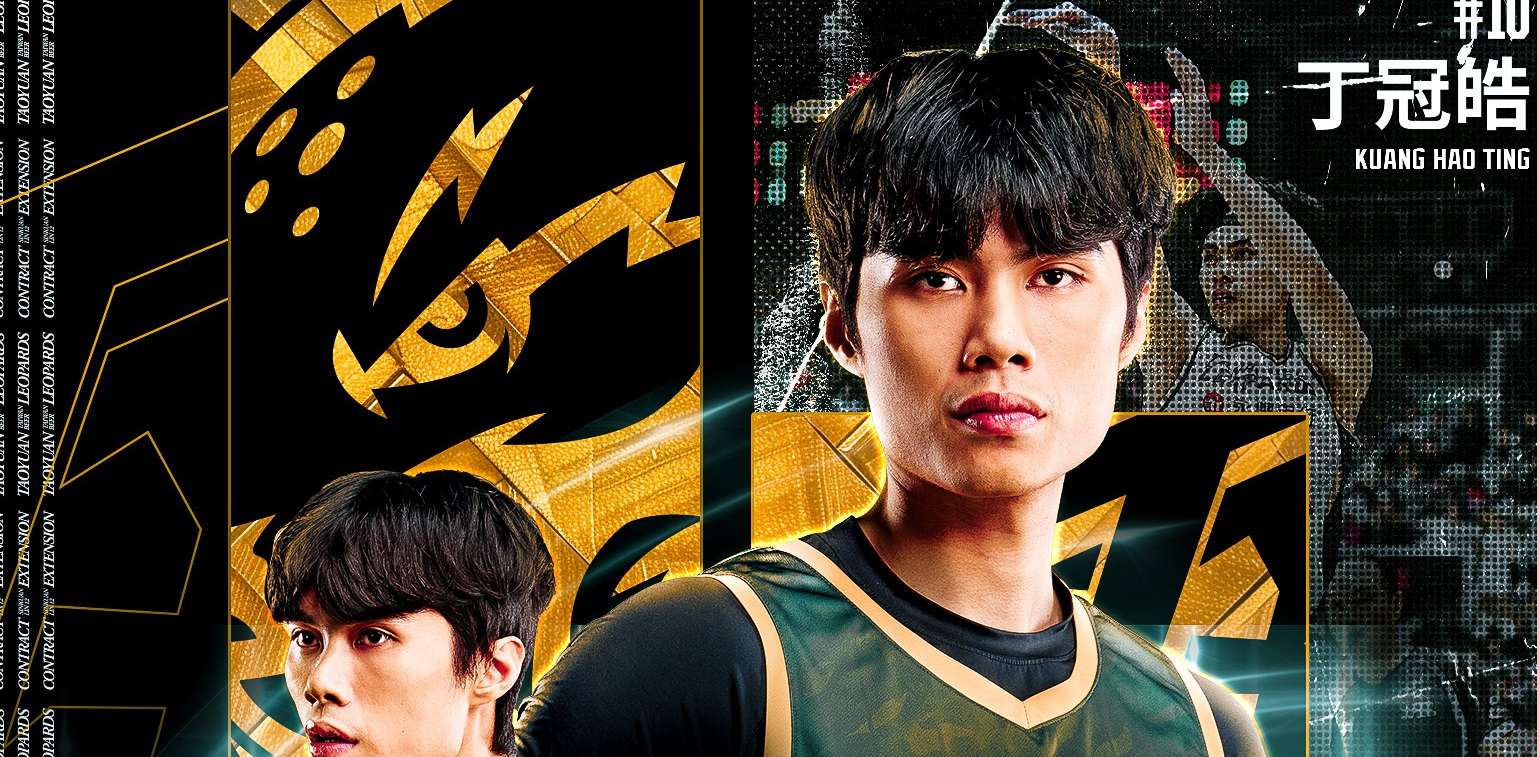 丁冠皓續留台啤永豐雲豹 高錦瑋:很開心繼續當隊友