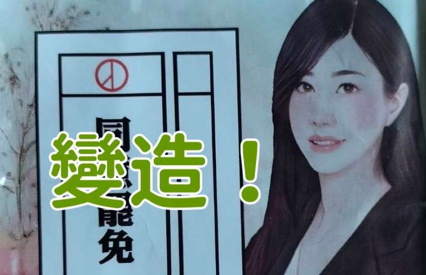 肖像遭用於宣傳罷免 萬美玲委任律師蒐證提告