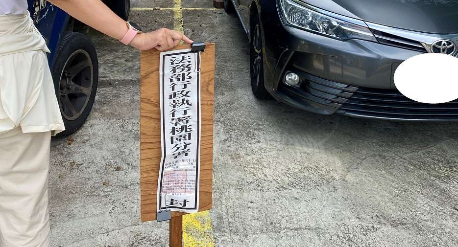 機場黃牛不甩逾百萬元罰鍰神隱 桃園分署查封名下不動產