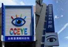 南霸天眼科插旗台南!澄清眼科全新開幕 一站式視力醫療照護搶攻學區市場