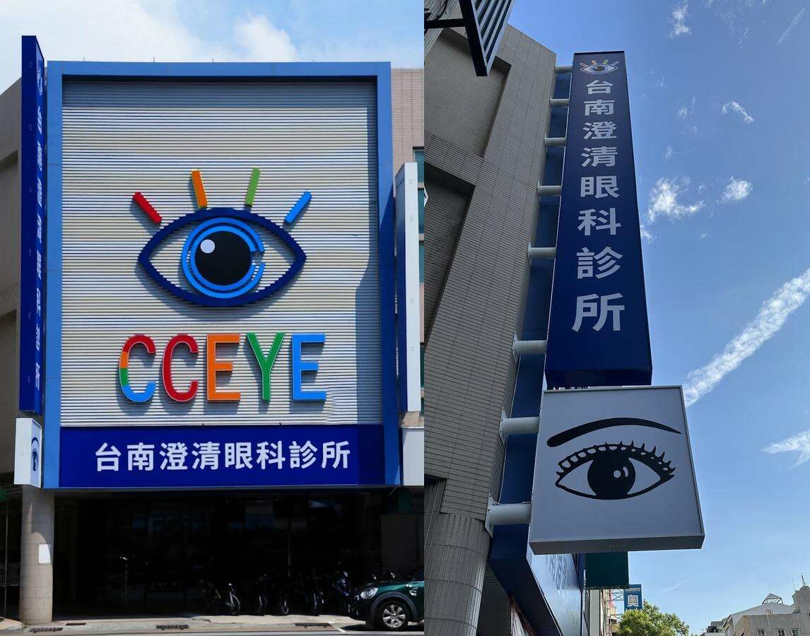 南霸天眼科插旗台南!澄清眼科全新開幕 一站式視力醫療照護搶攻學區市場 taoyuannews 686e2f6a2f1c5 e1753496340658