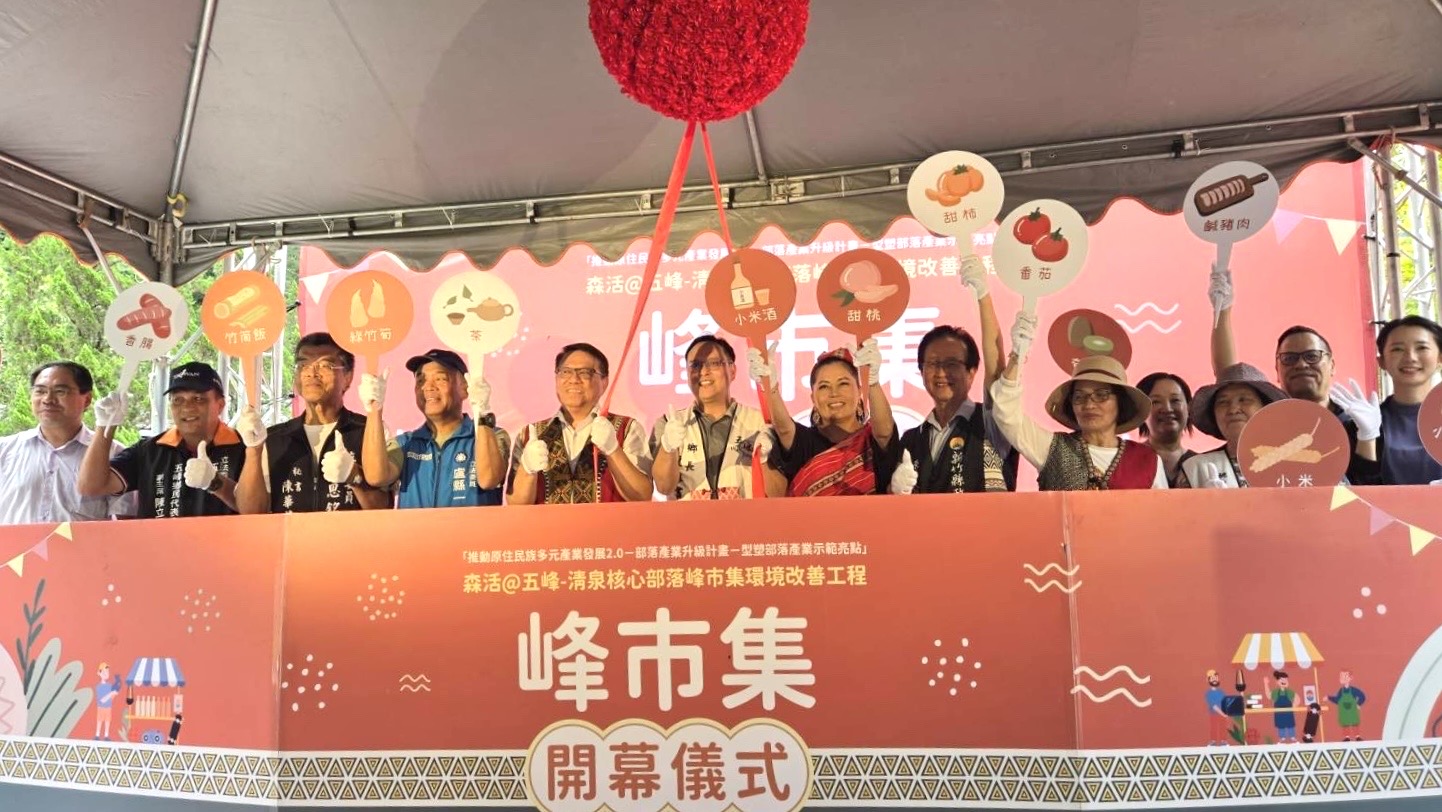 圖片一、原民會杜張梅莊Adralriw Abaliusu副主任委員左5出席新竹縣五峰鄉「森活@五峰－峰市集」開幕儀式