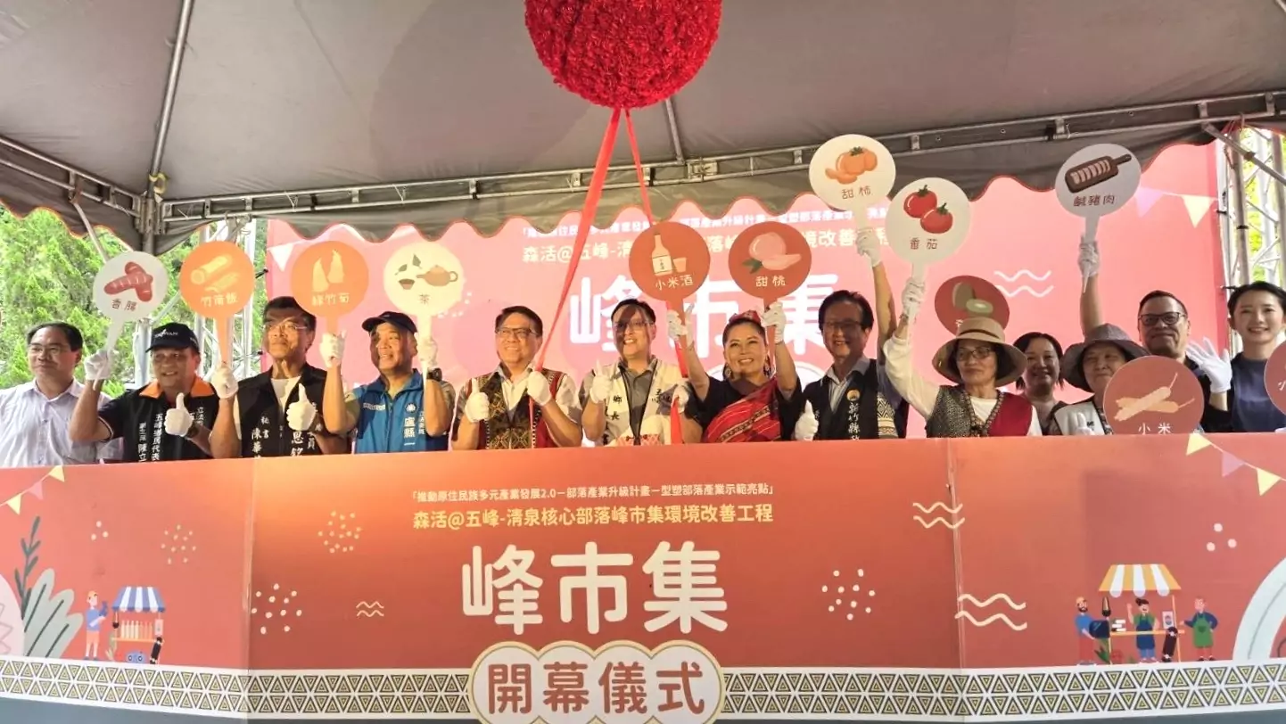 圖片一、原民會杜張梅莊Adralriw Abaliusu副主任委員左5出席新竹縣五峰鄉「森活@五峰－峰市集」開幕儀式