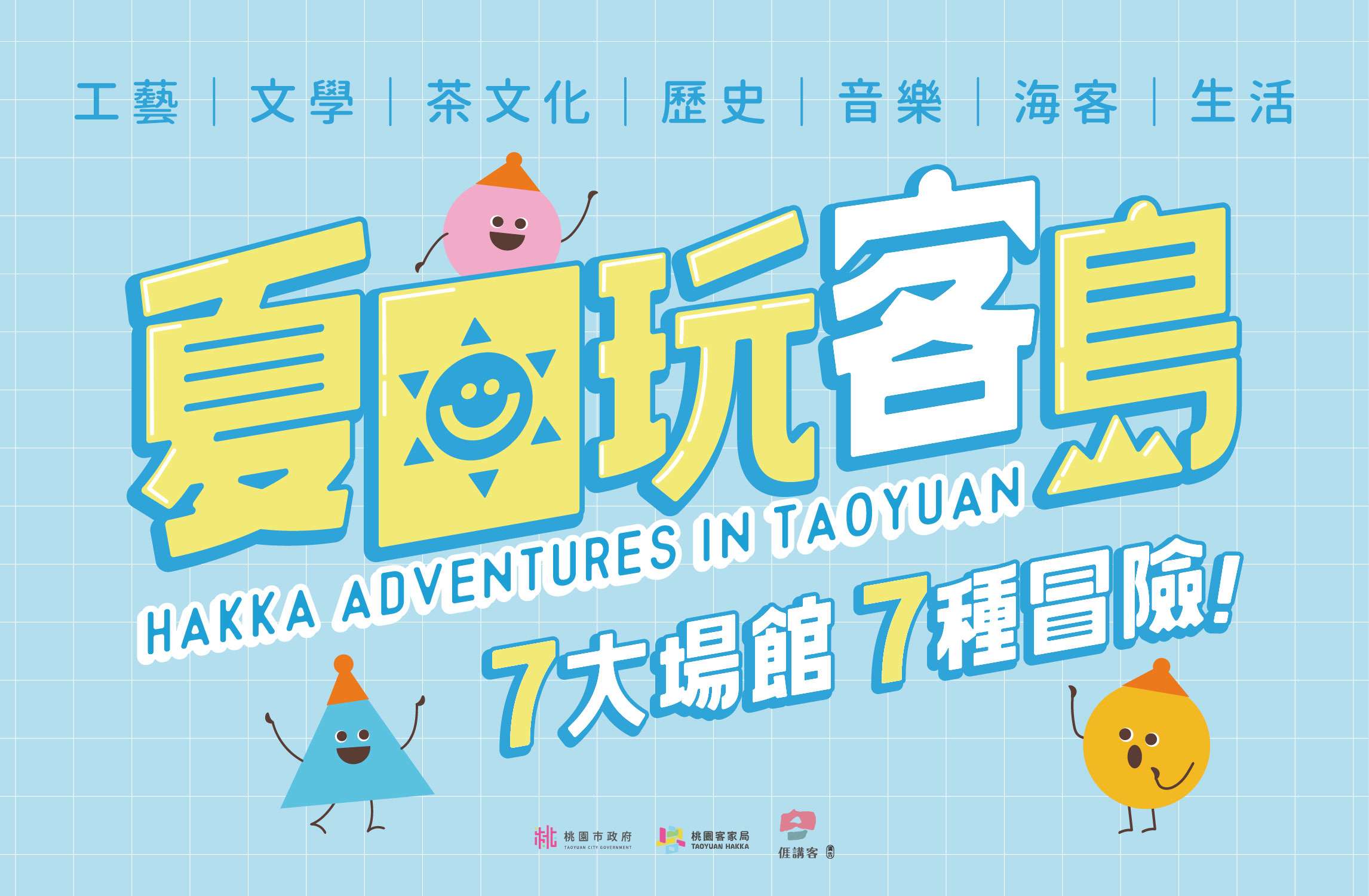 夏日玩客島