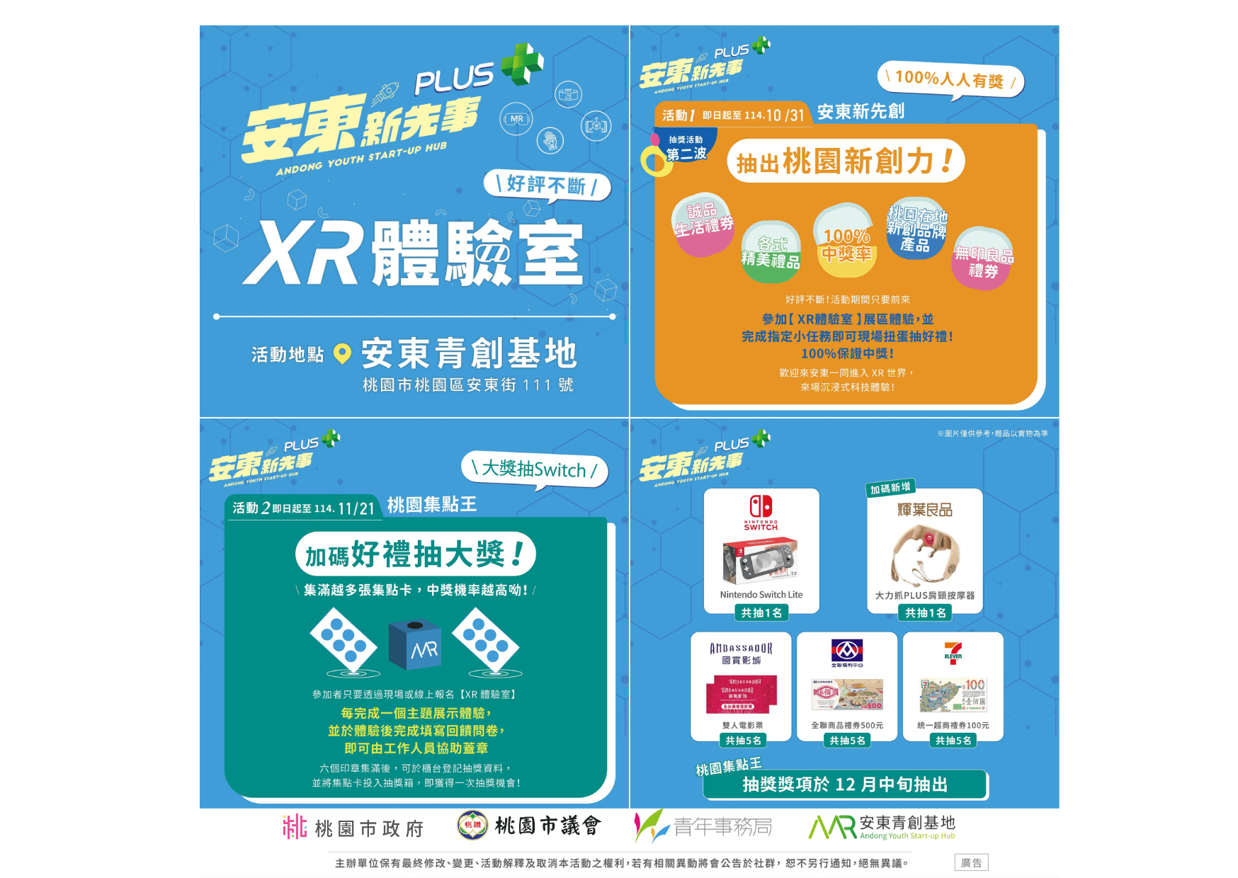 安東青創基地「XR體驗室」活動結合科技體驗與抽獎，吸引民眾參與，現場設有扭蛋及加碼