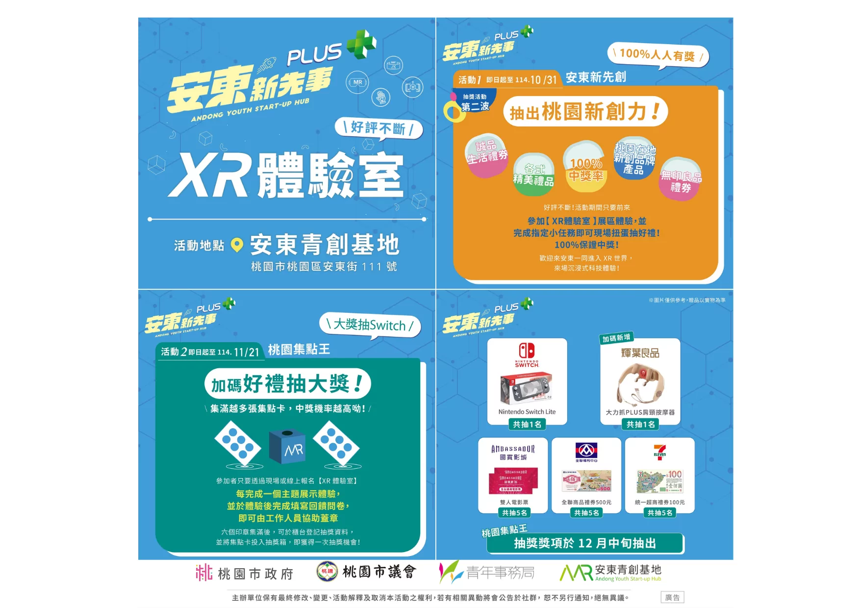 安東青創基地「XR體驗室」活動結合科技體驗與抽獎，吸引民眾參與，現場設有扭蛋及加碼