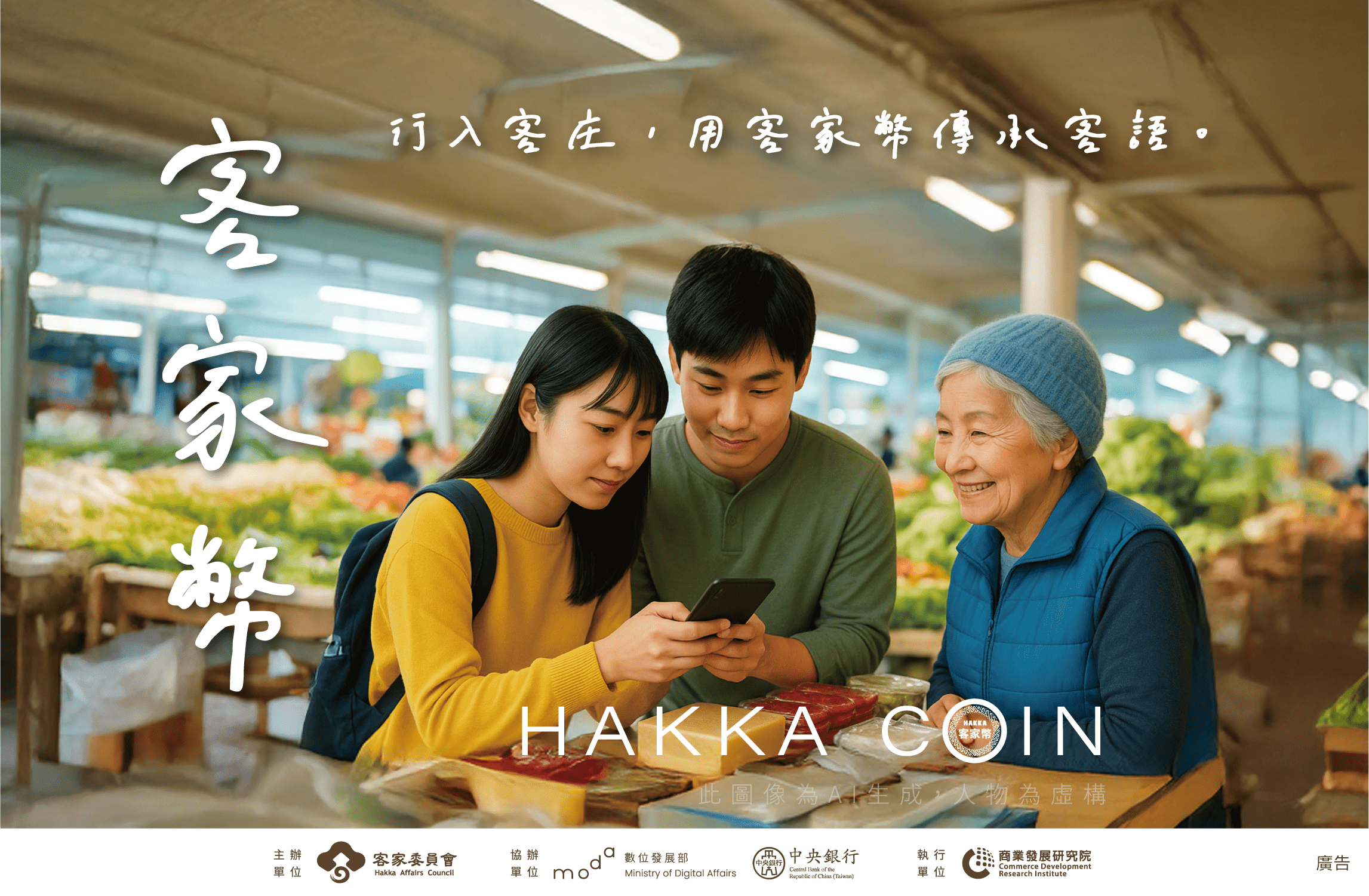 客家幣