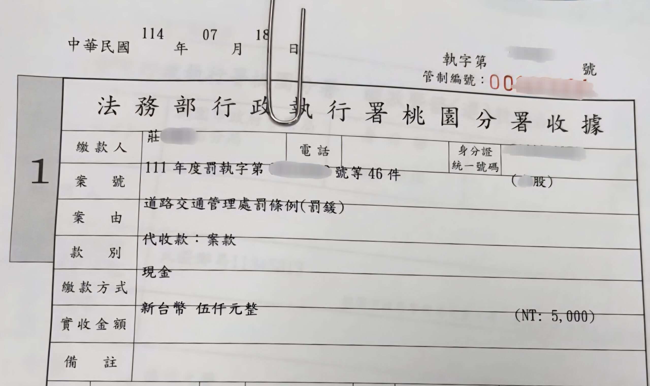 機場黃牛不甩12萬罰鍰 祖厝險遭桃園分署拍賣 收據 scaled