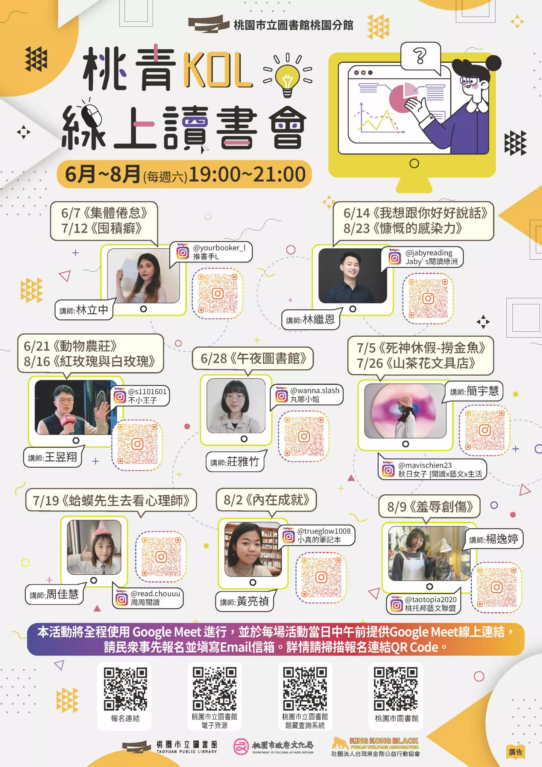 線上讀書會海報圖檔 scaled