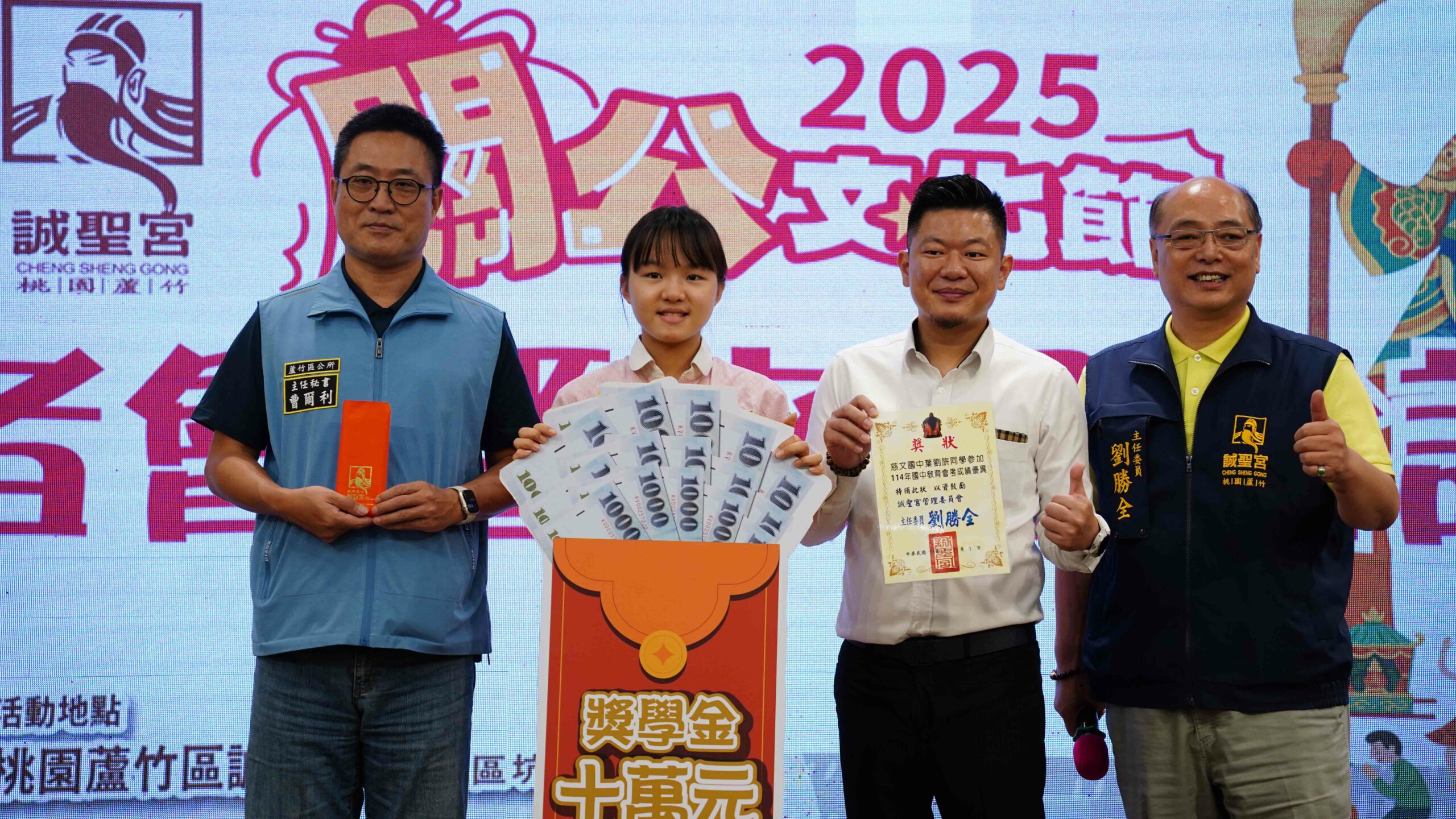 桃園蘆竹誠聖宮「2025關公文化節」登場 發放破百萬元獎助學金 誠聖宮頒發獎學金 scaled