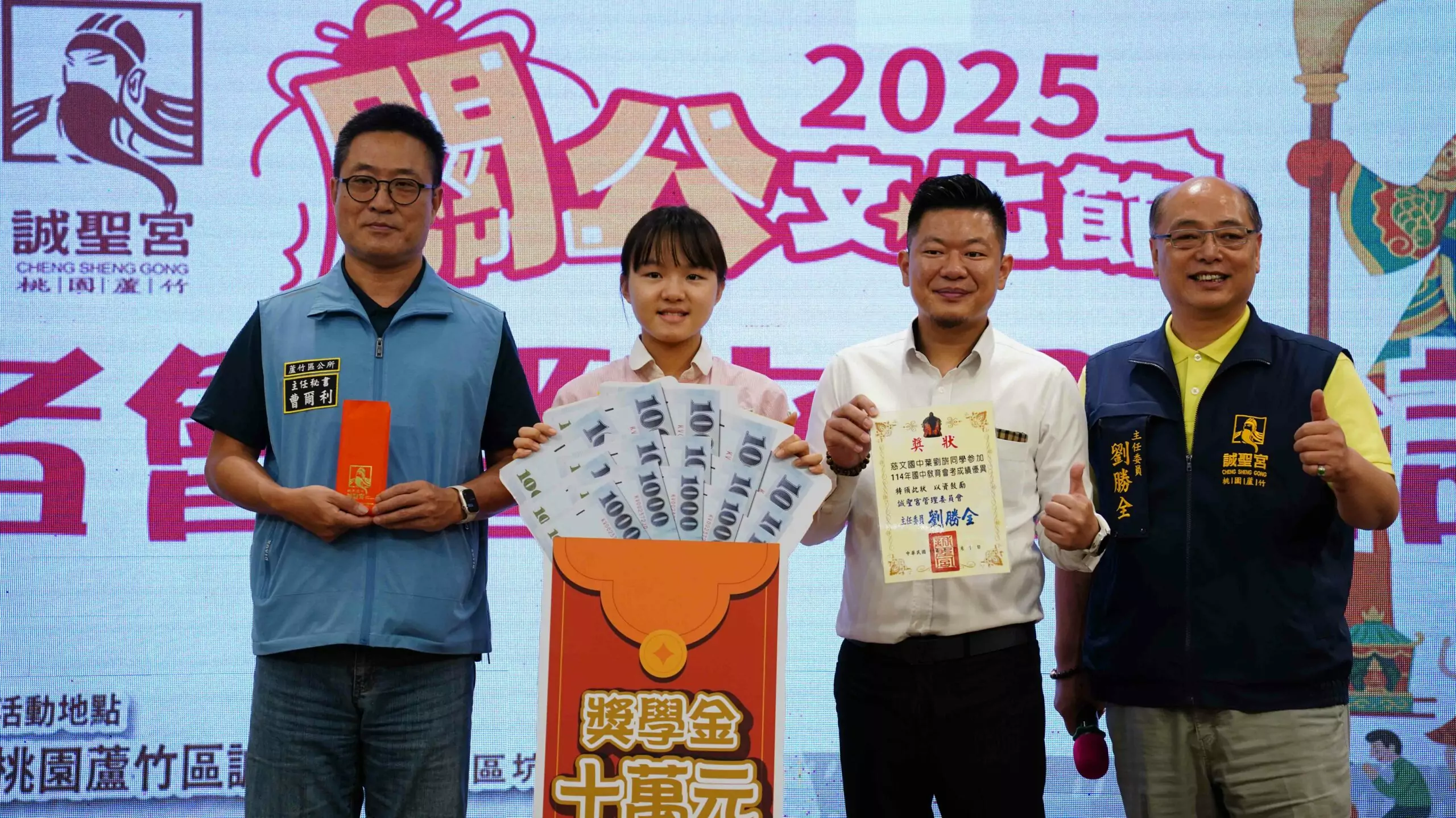 桃園蘆竹誠聖宮「2025關公文化節」登場 發放破百萬元獎助學金 誠聖宮頒發獎學金 scaled