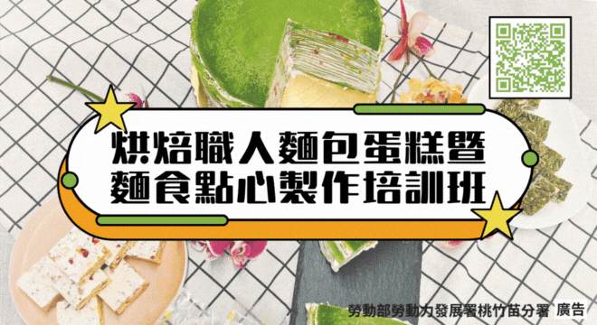 餐飲培訓班 側邊欄Banner 1