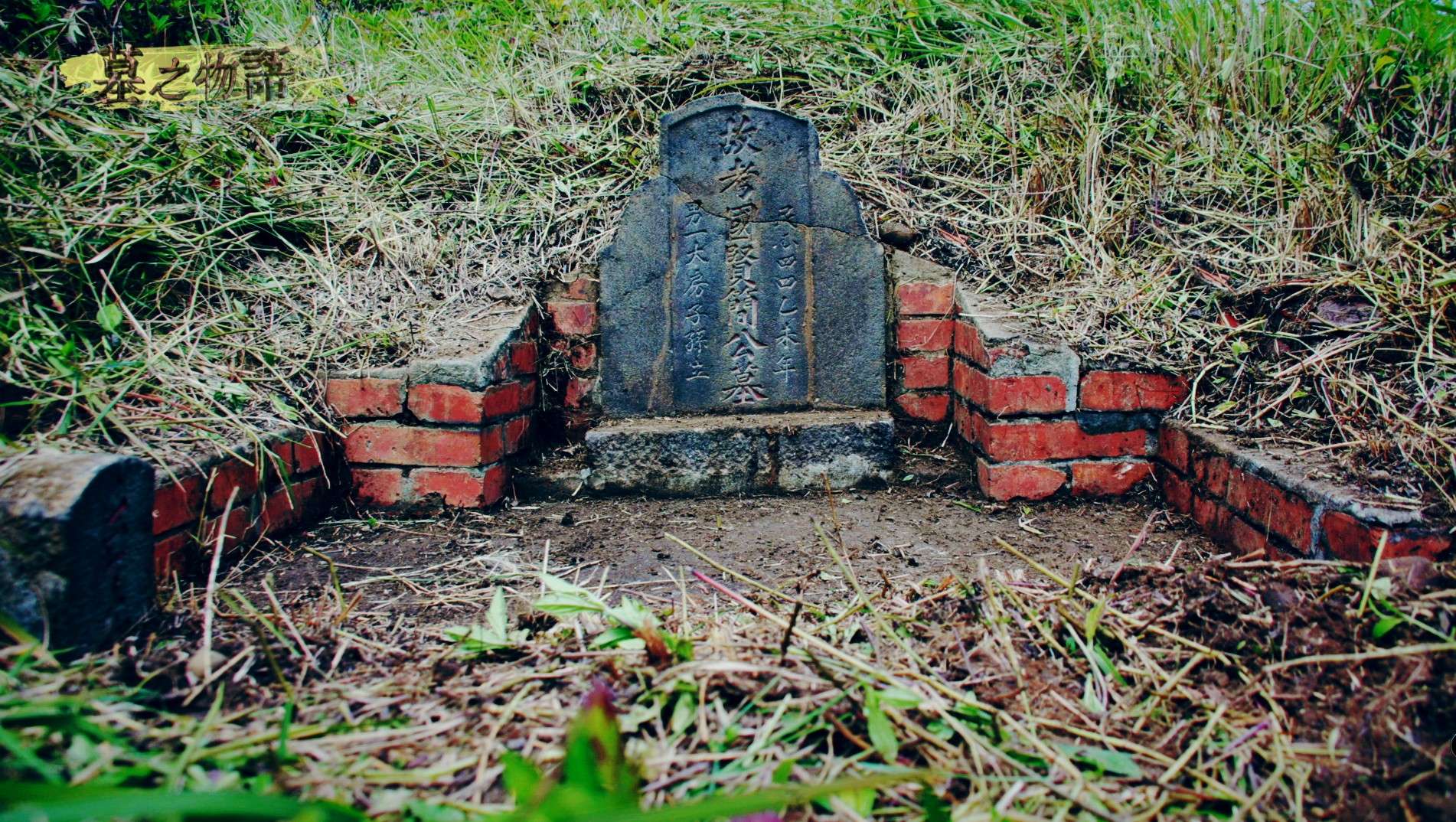 《墓之物語》奪金視獎最佳企編殊榮 北健深耕桃園再受肯定 「墓之物語」2 0