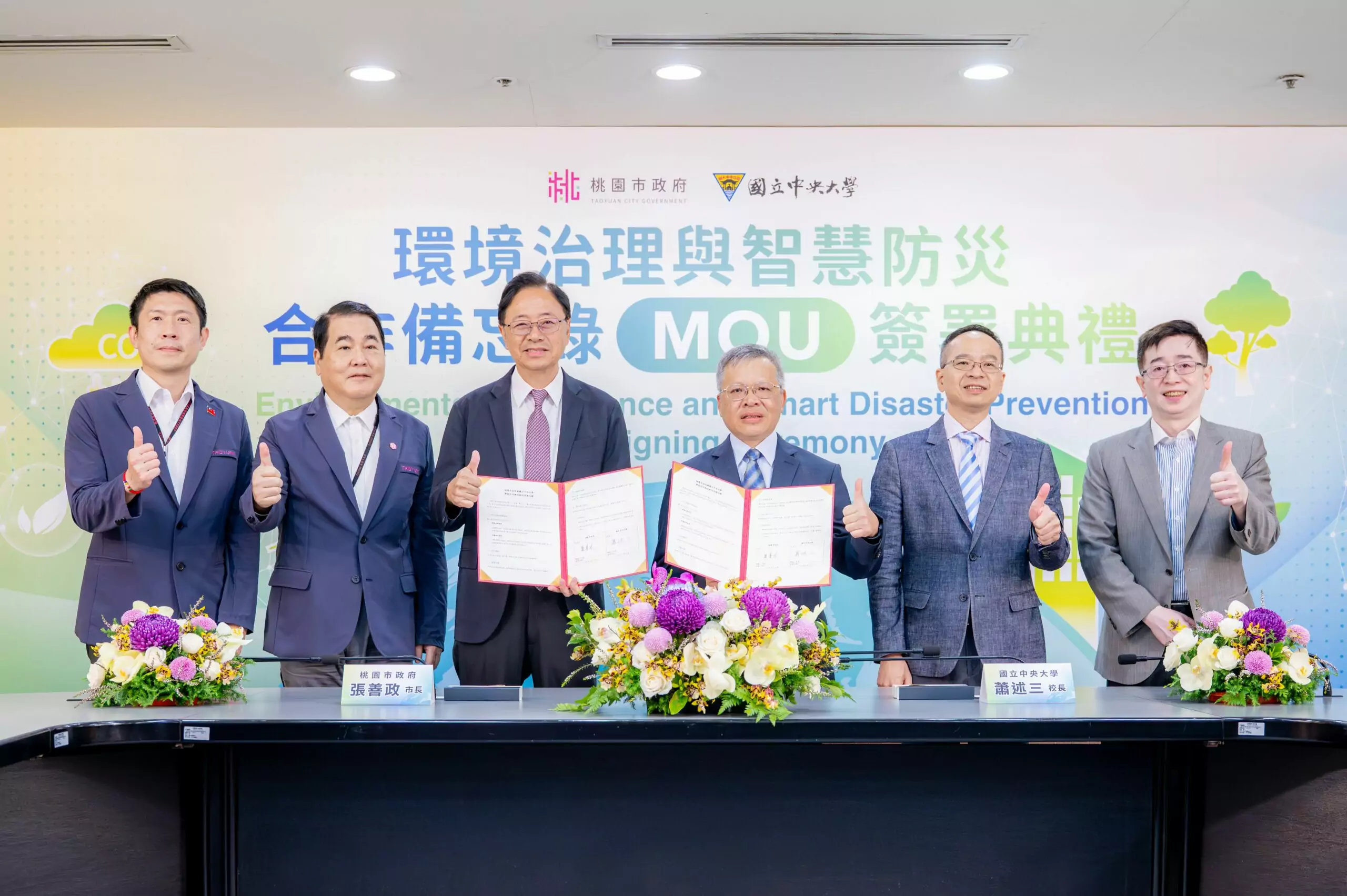 桃園與中央大學合作 強化環境治理與智慧防災 0164f4af e409 4587 a96e 8522213e2a31 scaled