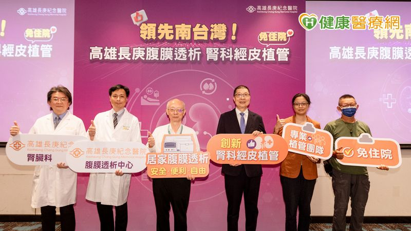 不用頻繁往返醫院!微創導管植入+居家腹膜透析 守住腎友生活品質