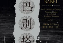 副刊/《巴別塔學院》——理解不管再怎麼徒勞,都是種絕對必要的努力 副刊/《巴別塔學院》——理解不管再怎麼徒勞,都是種絕對必要的努力