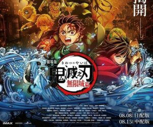 副刊/擁抱軟弱,尊嚴地活著:《鬼滅之刃》劇場版〈無限城篇第一章猗窩座再襲〉