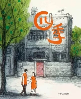 副刊/生命中的流金歲月 111