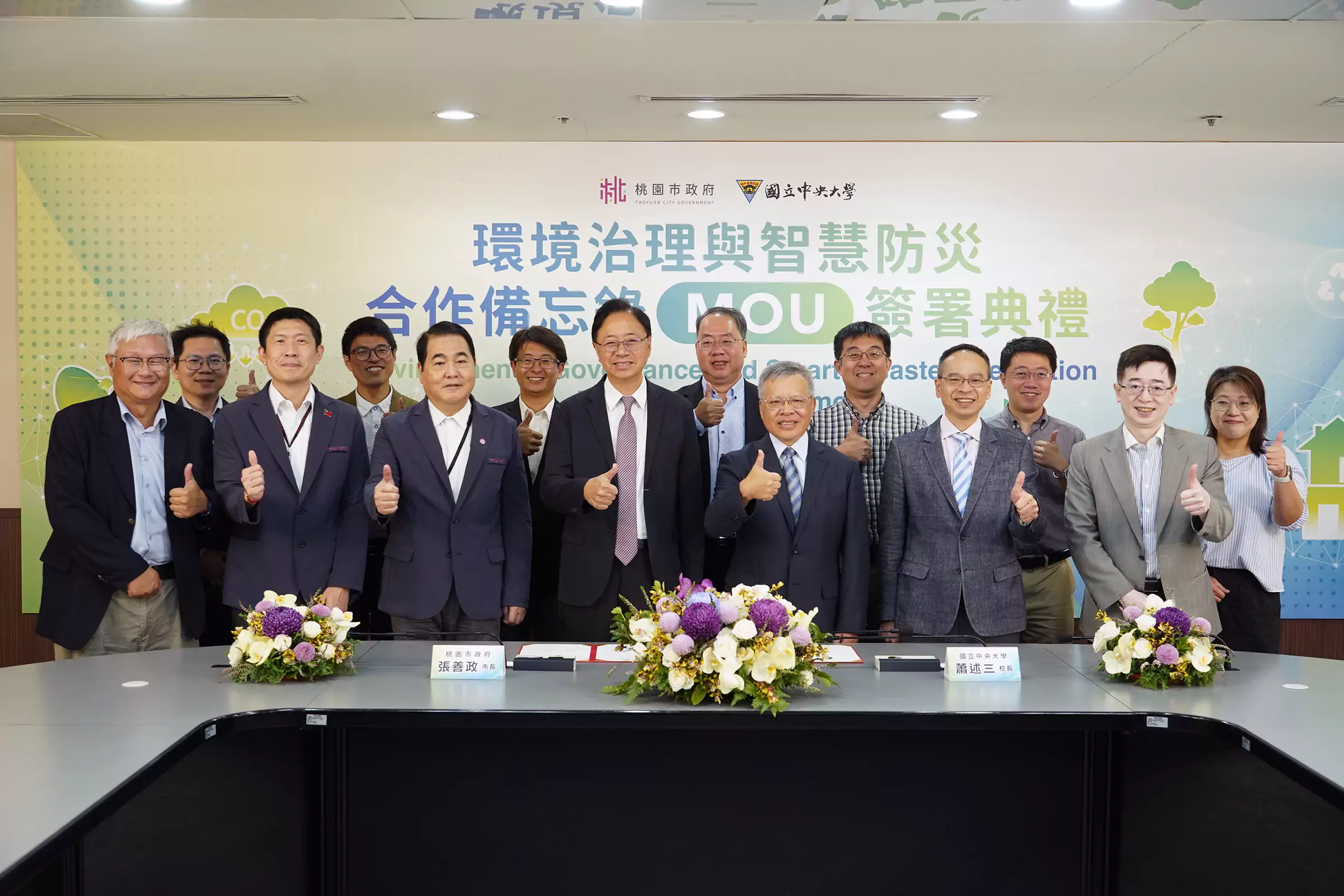 攜手對抗氣候挑戰 中央大學、桃園市府簽MOU打造智慧防災城市 攜手對抗氣候挑戰 中央大學、桃園市府簽MOU打造智慧防災城市