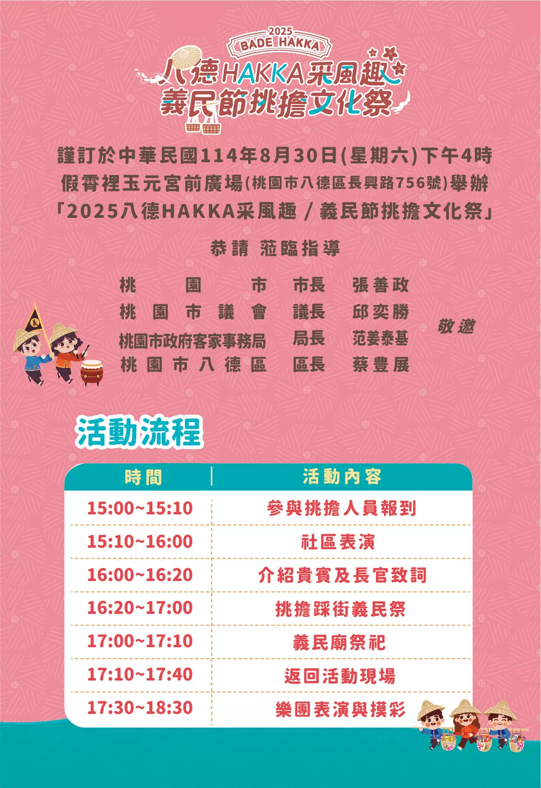 八德義民節挑擔文化祭8/30登場 客庄踩街展現忠義精神 1230069 0