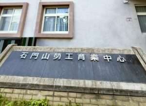 桃園石門山川賦會館啟動試營運 滿足旅遊與教育訓練需求