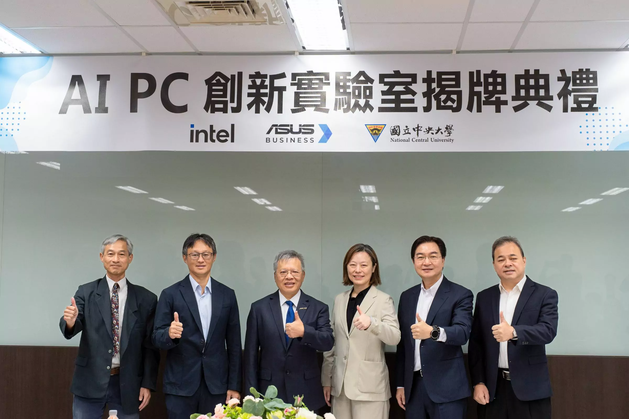 中央大學攜手英特爾、華碩成立「AI PC創新實驗室」 強化學子實務能力 中央大學攜手英特爾、華碩成立「AI PC創新實驗室」 強化學子實務能力