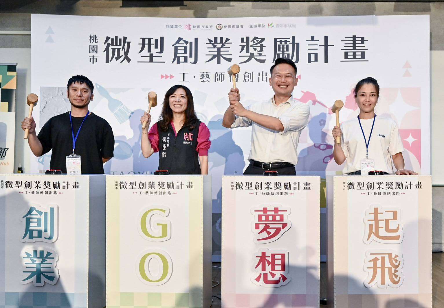 桃園青年局輔導專業技術創業 蘇俊賓:啟發更多明日之星 368237 0