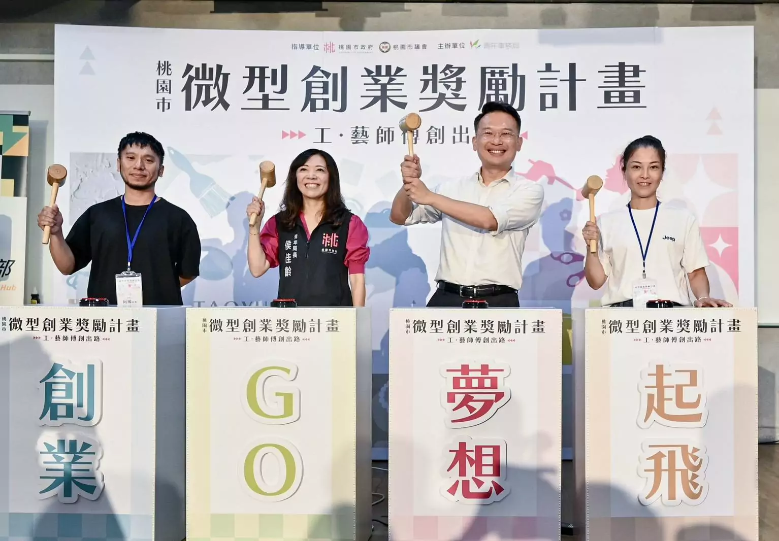 桃園青年局輔導專業技術創業 蘇俊賓:啟發更多明日之星 368237 0