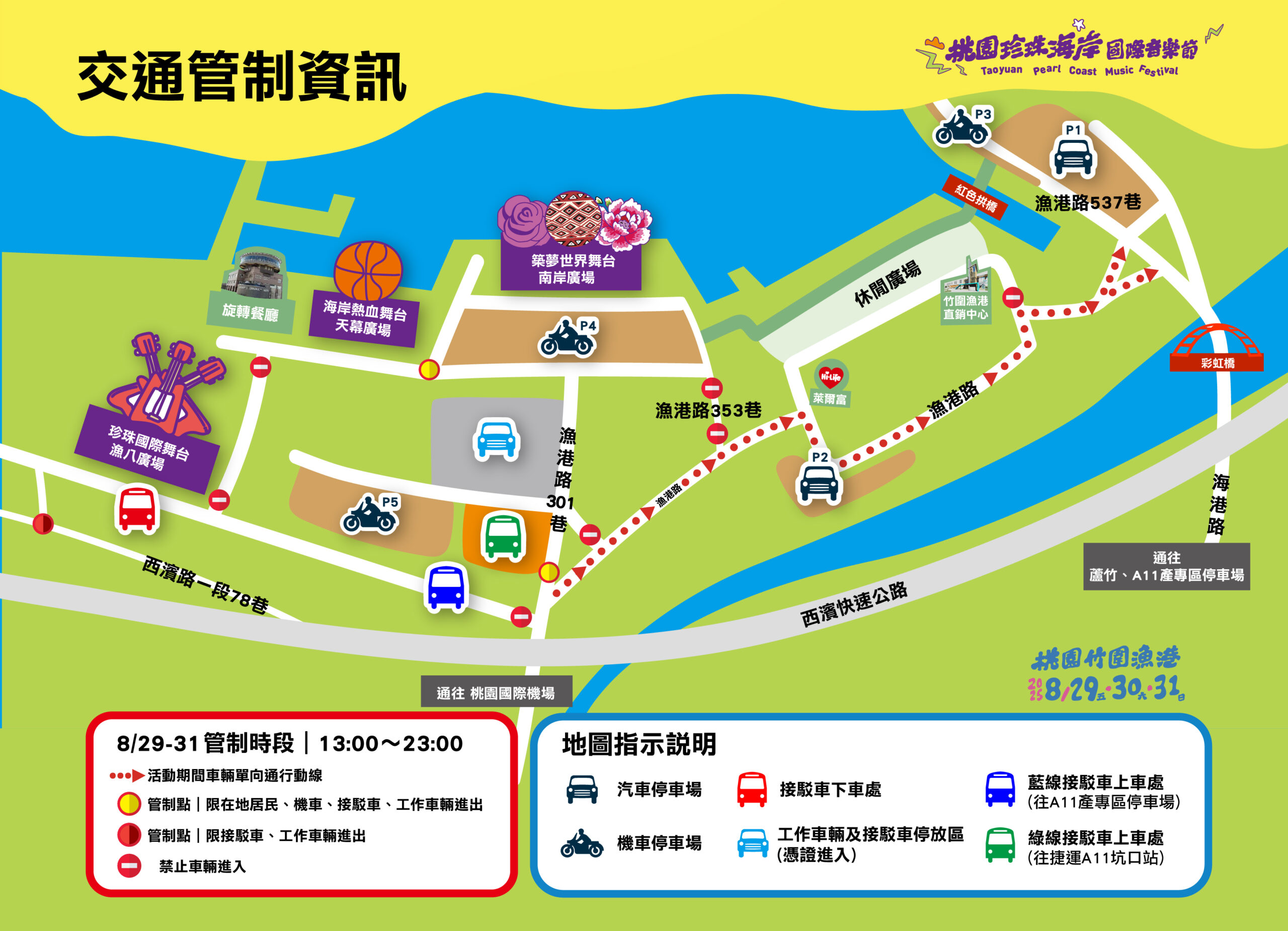 桃園珍珠海岸國際音樂節8/29開唱 交通資訊懶人包這裡看 4545 6 scaled